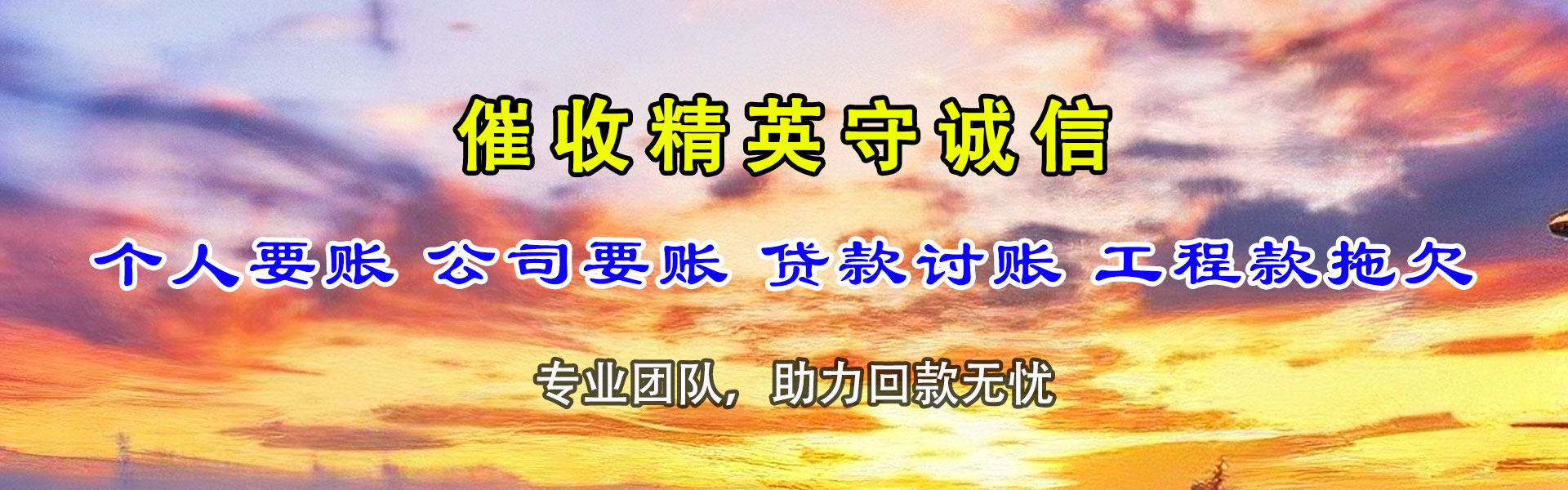 阜南收债公司